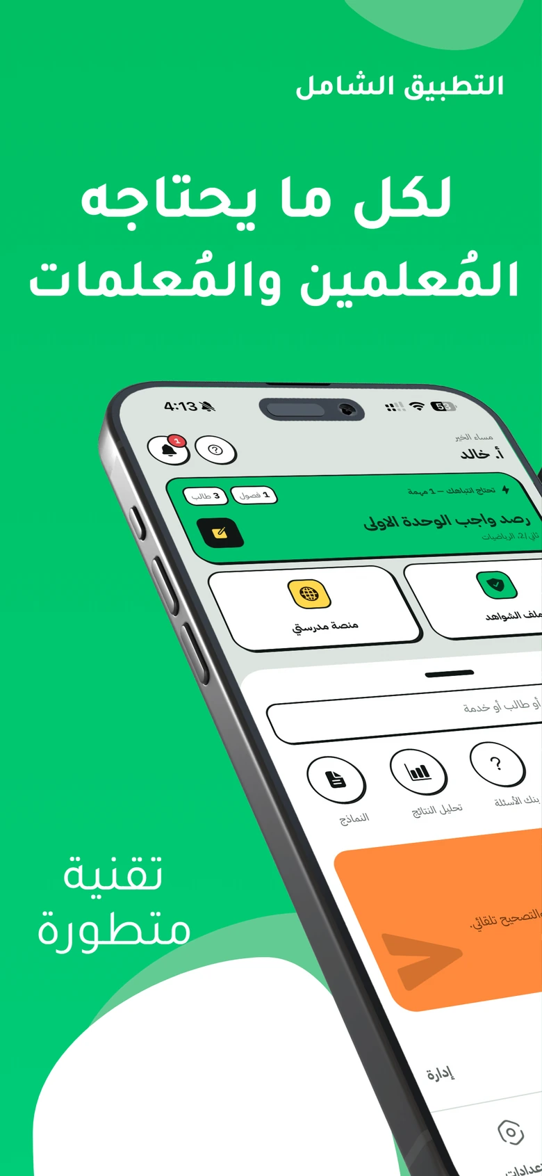 الشاشة الرئيسية لتطبيق وافي