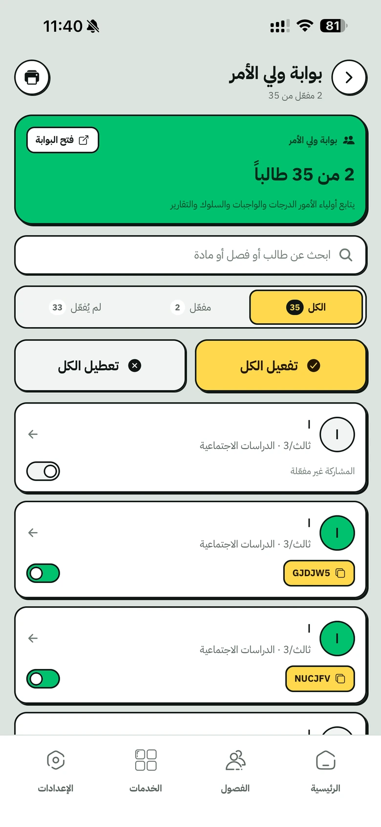 لولي الأمر