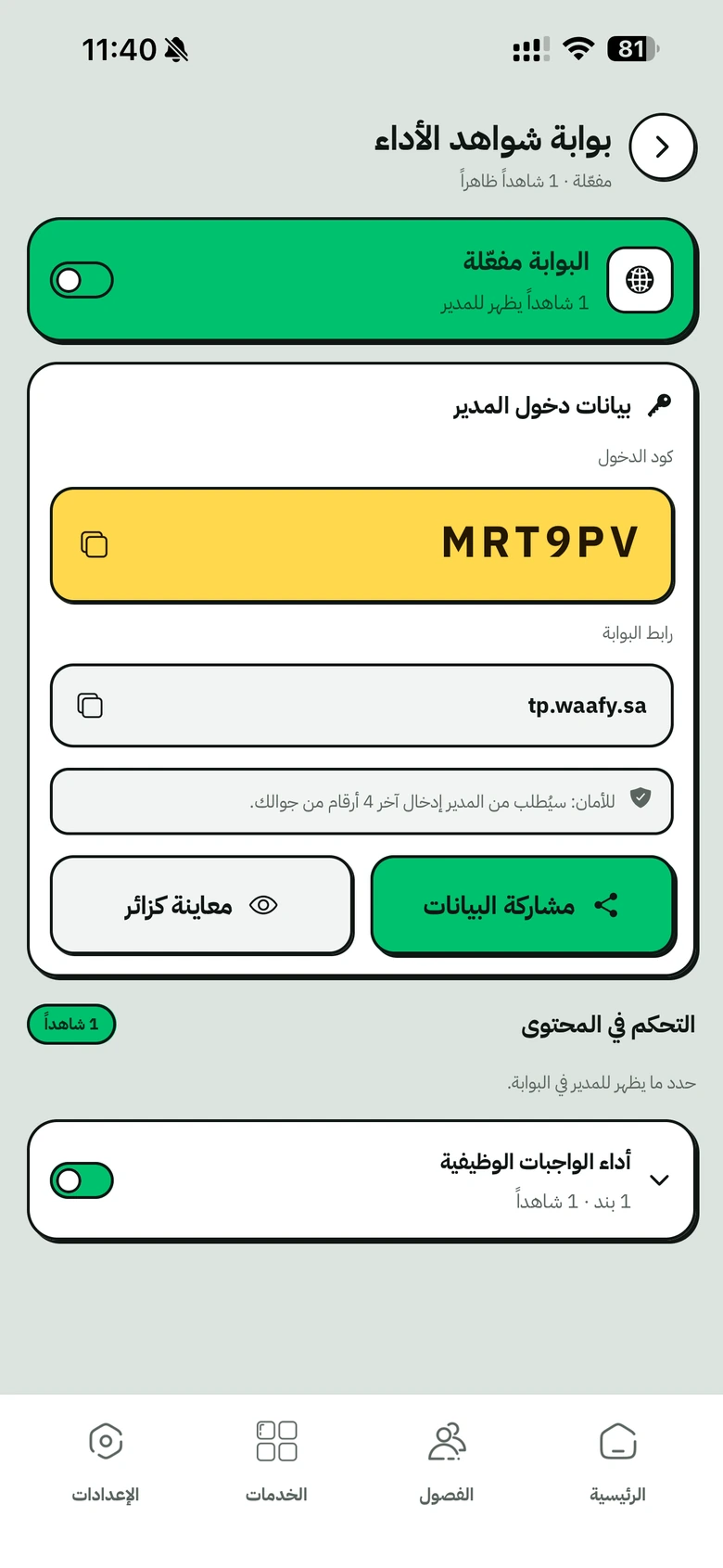 لمديرك المباشر